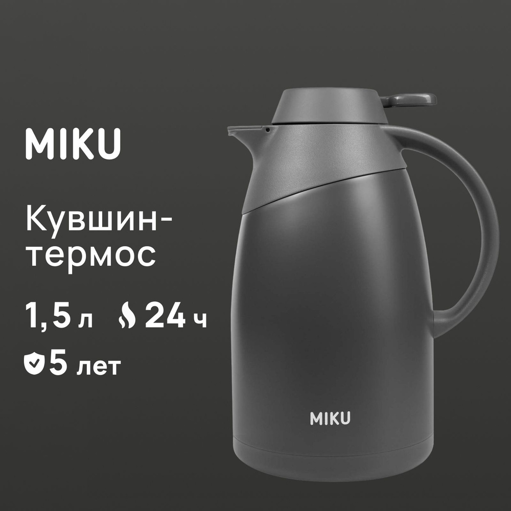 MIKU Термокувшин Кнопка-клапан, С термометром, 1.5 л #1