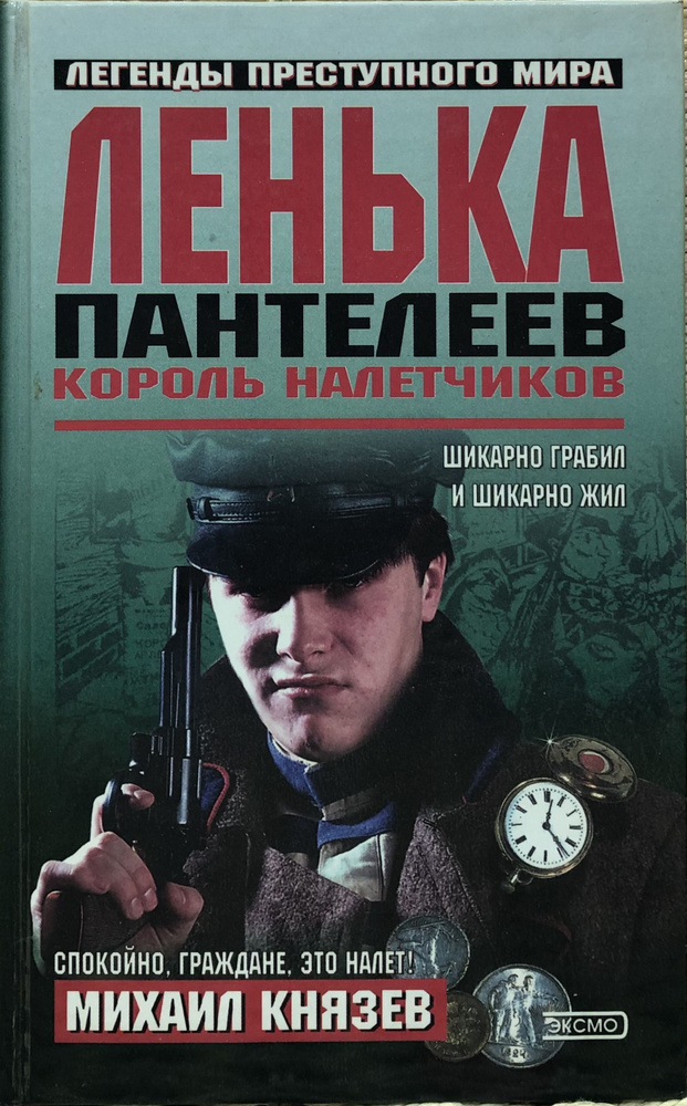 Ленька Пантелеев - купить с доставкой по выгодным ценам в интернет ...