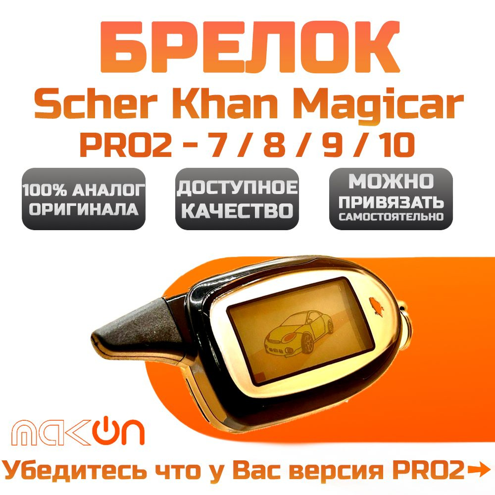 Scher-Khan Magicar 9 - Центр автомобильной безопасности