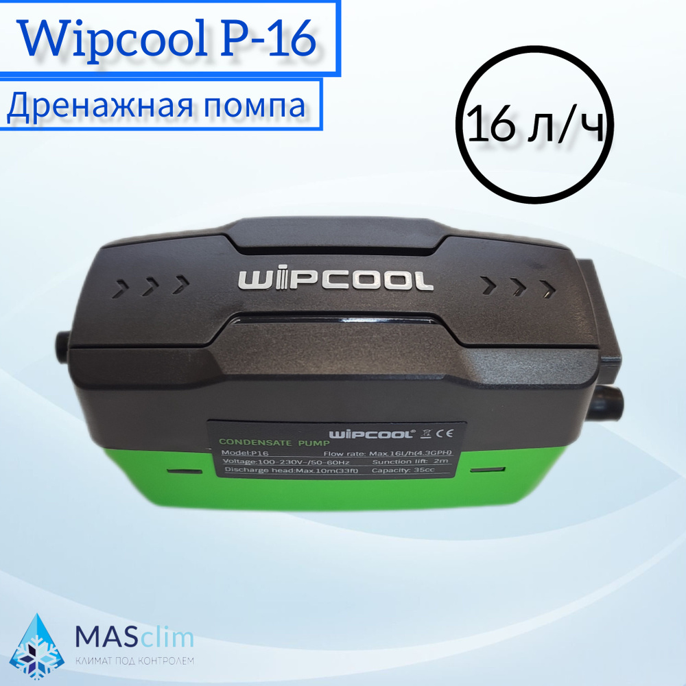 Дренажная помпа для кондиционера Wipcool P16, 16 л/ч. / дренажный насос для кондиционера  #1