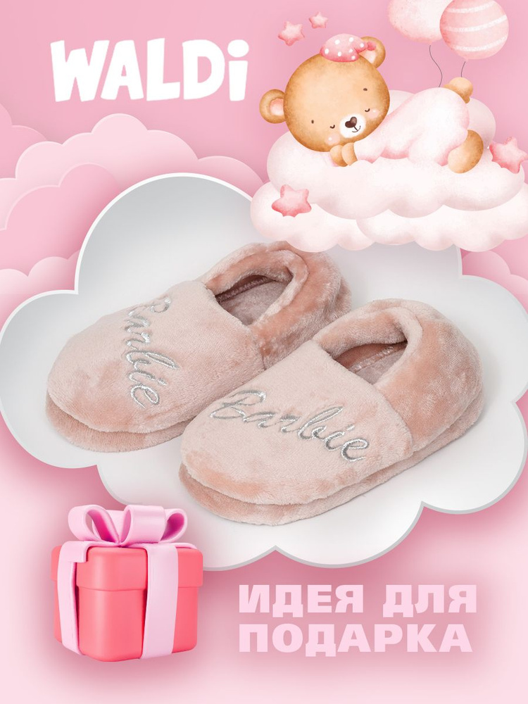 Тапочки WALDI #1