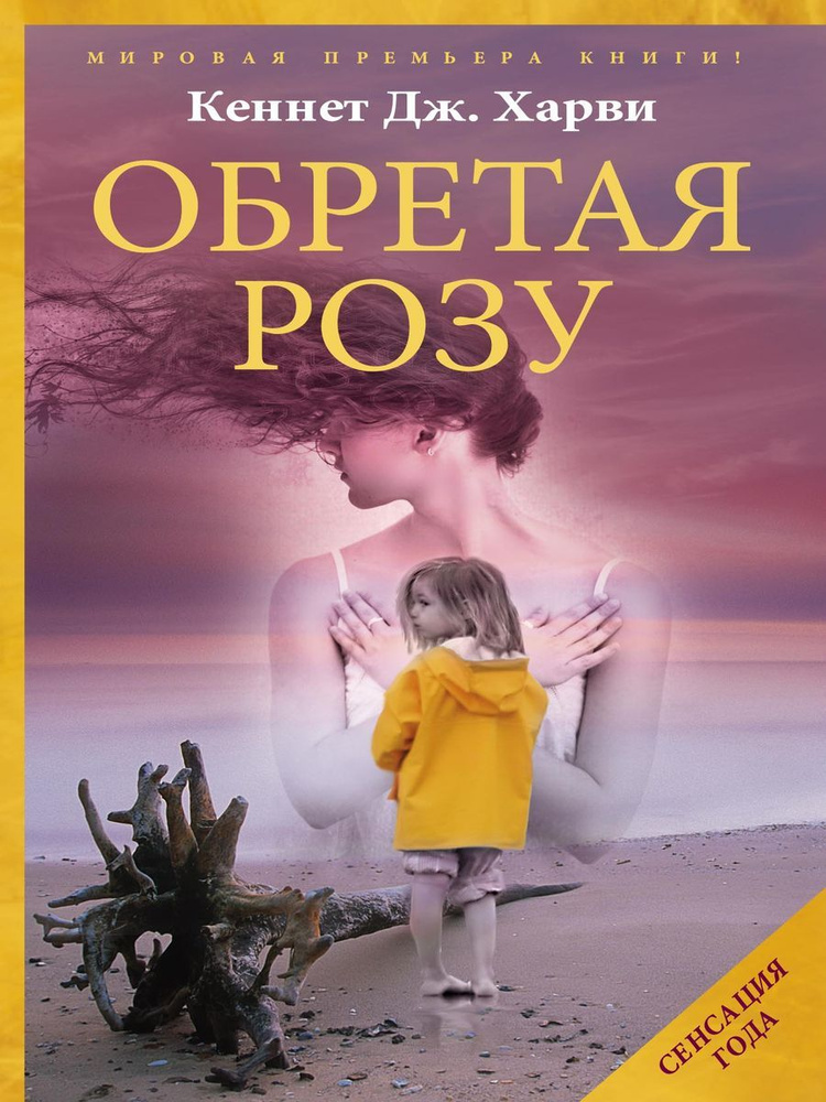 Обретая розу #1