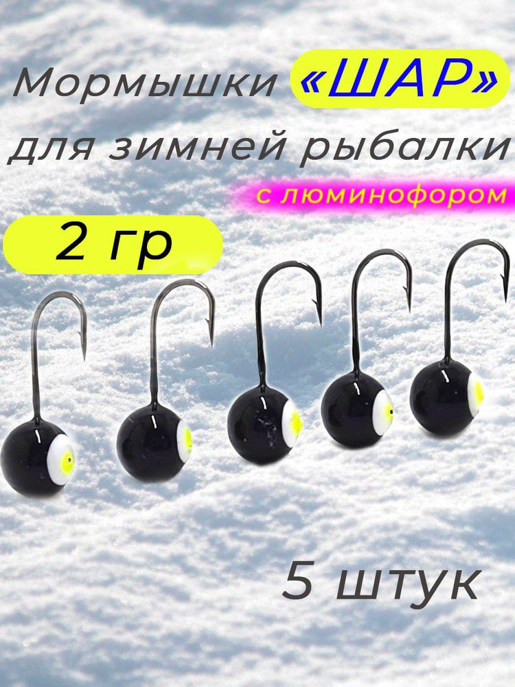 Мормышка купить на OZON по низкой цене (1284943913)