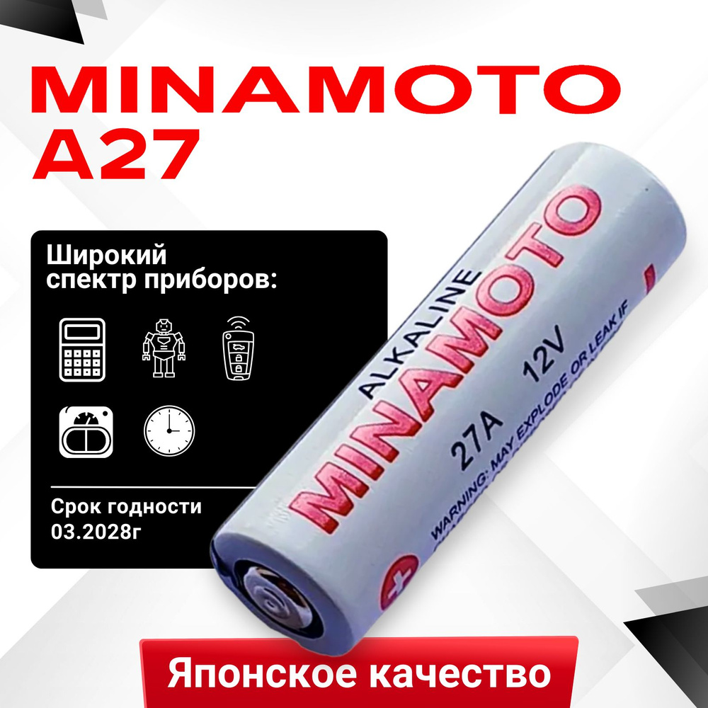 27A Батарейка Minamoto 1шт 12V. Срок годности 03.2028г #1