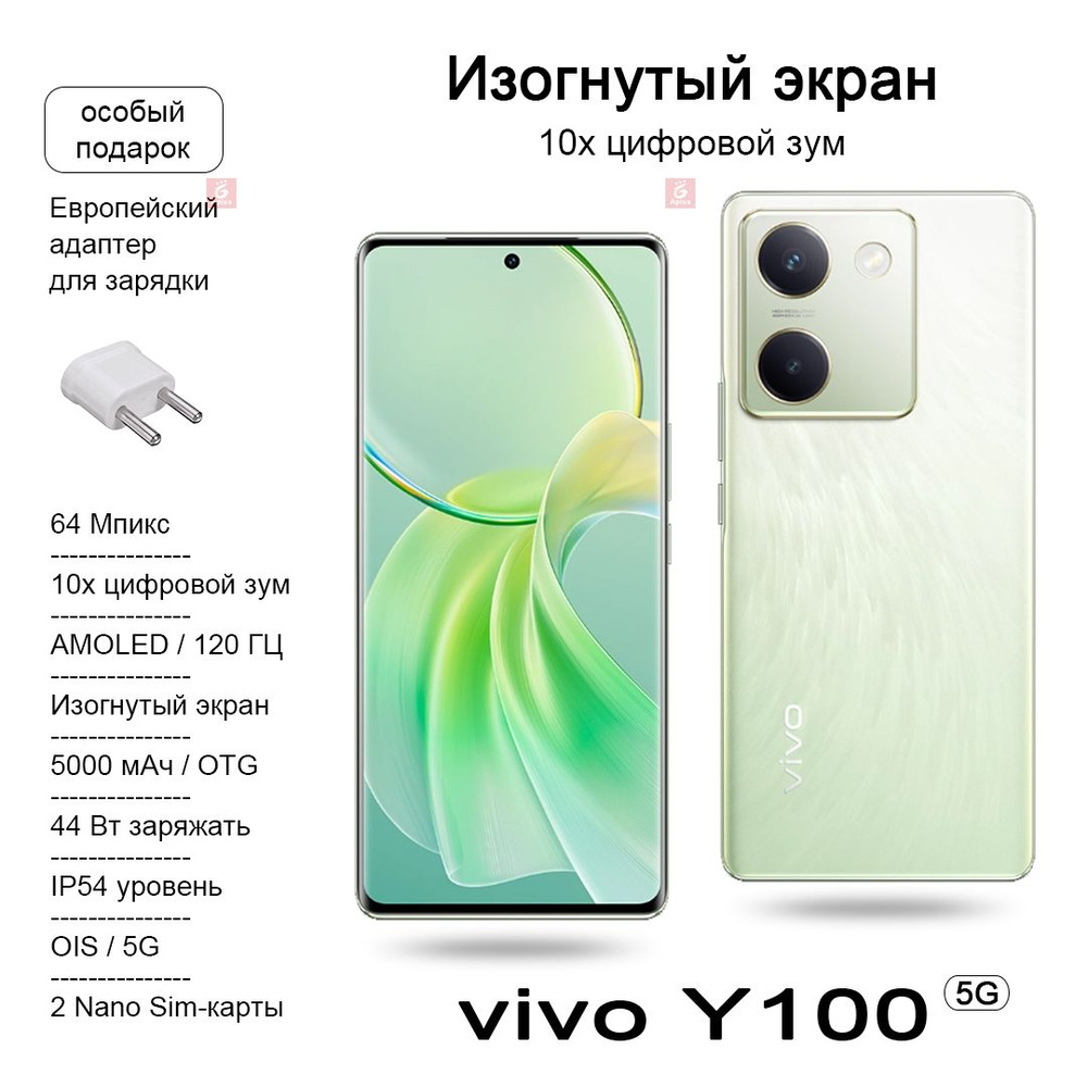 Vivo Смартфон Y100 Частота обновления 120 Гц Изогнутый экран + оптическая  стабилизация 64 Мпикс + пыле- и влагозащита по стандарту IP54 12/256 ГБ, ...