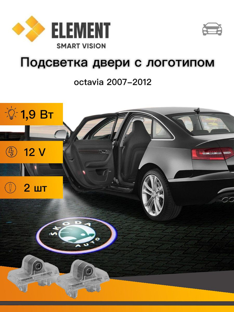 подсветка дверей skoda octavia a5 | Дзен