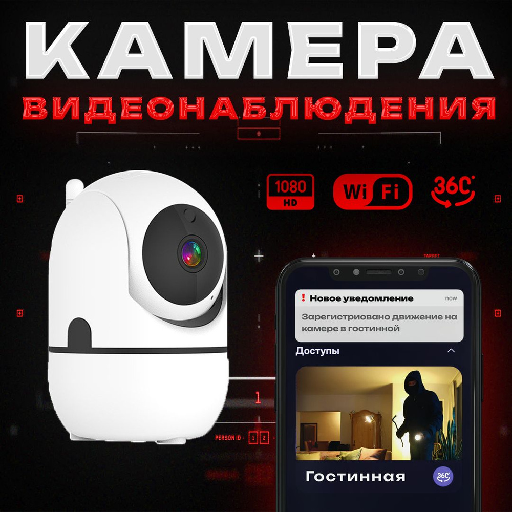 Камера видеонаблюдения ERATREND Cam-Vid_360 1920×1080 Full HD - купить по  низким ценам в интернет-магазине OZON (1275520430)