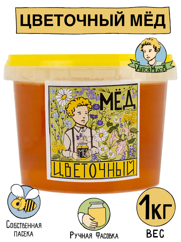 Мед Цветочный натуральный 1 кг Без сахара 2023 г. - купить с доставкой ...