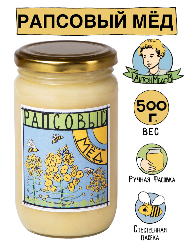 Мёд Рапсовый натуральный 500 г. Без сахара 2023 г. #1