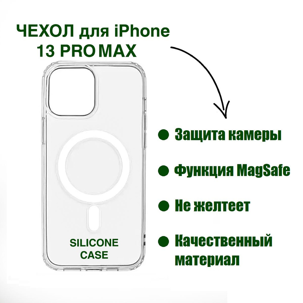 Чехол для iPhone 13 Pro Max с MagSafe / Пластиковый #1