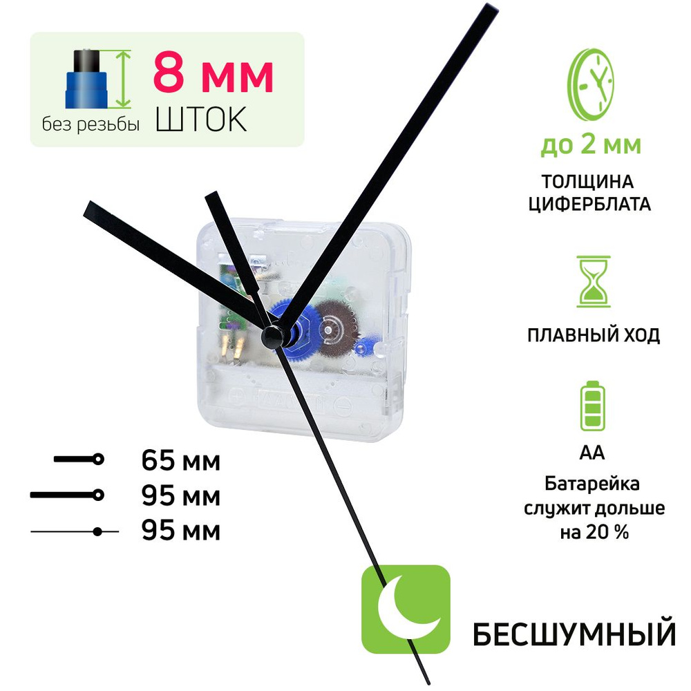 Часовой механизм бесшумны со стрелками nICE шток 8 мм без резьбы,  кварцевый, для настенных и настольных часов