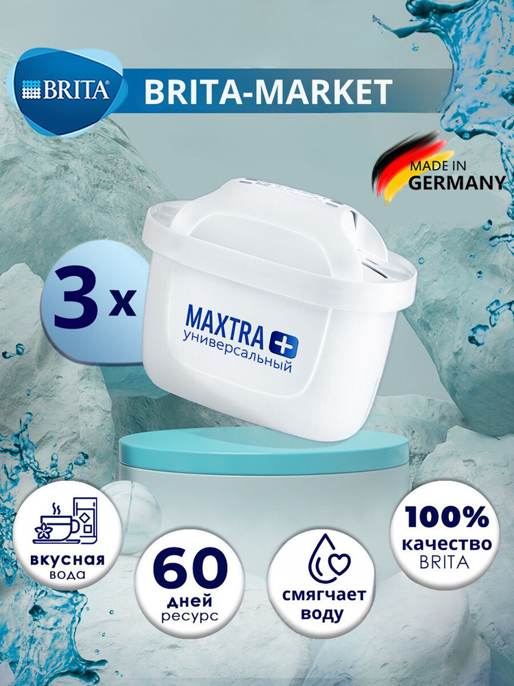 Фильтр для воды картридж брита BRITA Maxtra+ Универсальный 3 шт  #1