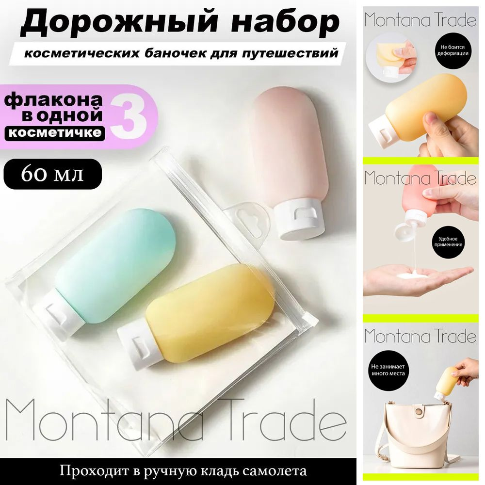 Дорожный набор флаконов тюбики баночки для путешествий - купить с ...