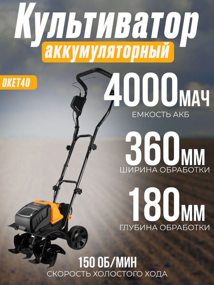 Культиватор аккумуляторный ножи. Культиватор ручной аккумуляторный. Культиватор аккумуляторный deko dket40, 2*4. Мини культиватор аккумуляторный deko. Аккумуляторный культиватор deko.