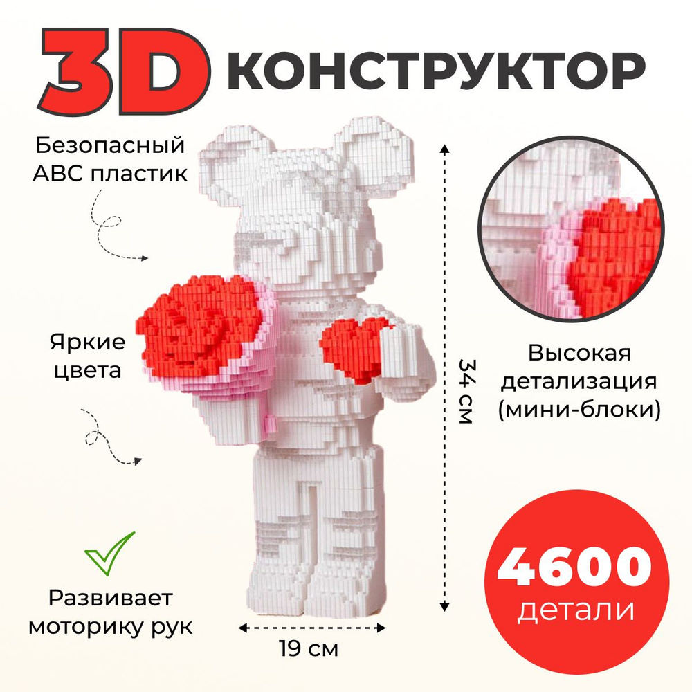 Конструктор детский 3D пластиковый, развивающий для детей и взрослых  #1