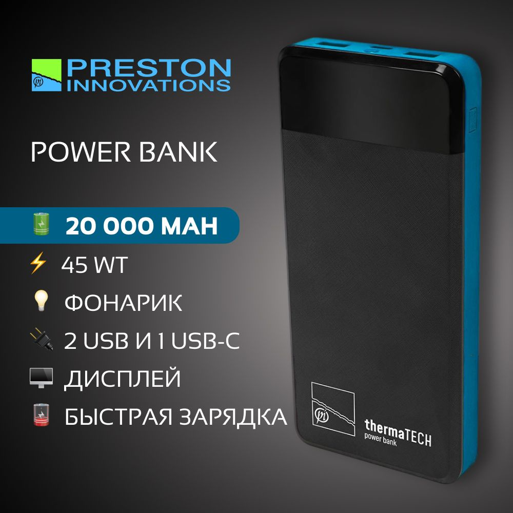 Внешний аккумулятор (Power Bank) Preston Innovations Thermatech - купить по  выгодным ценам в интернет-магазине OZON (1291398942)