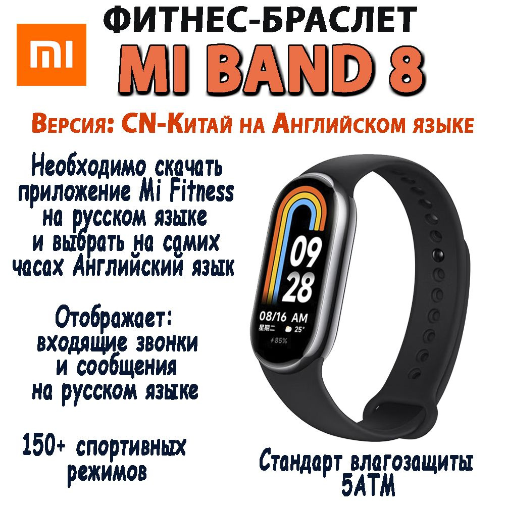 Xiaomi Фитнес-браслет Mi Band 8, черный