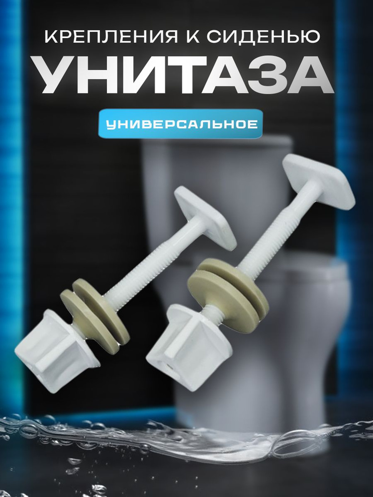 Крепление для крышки унитаза - купить по выгодной цене в интернет ...
