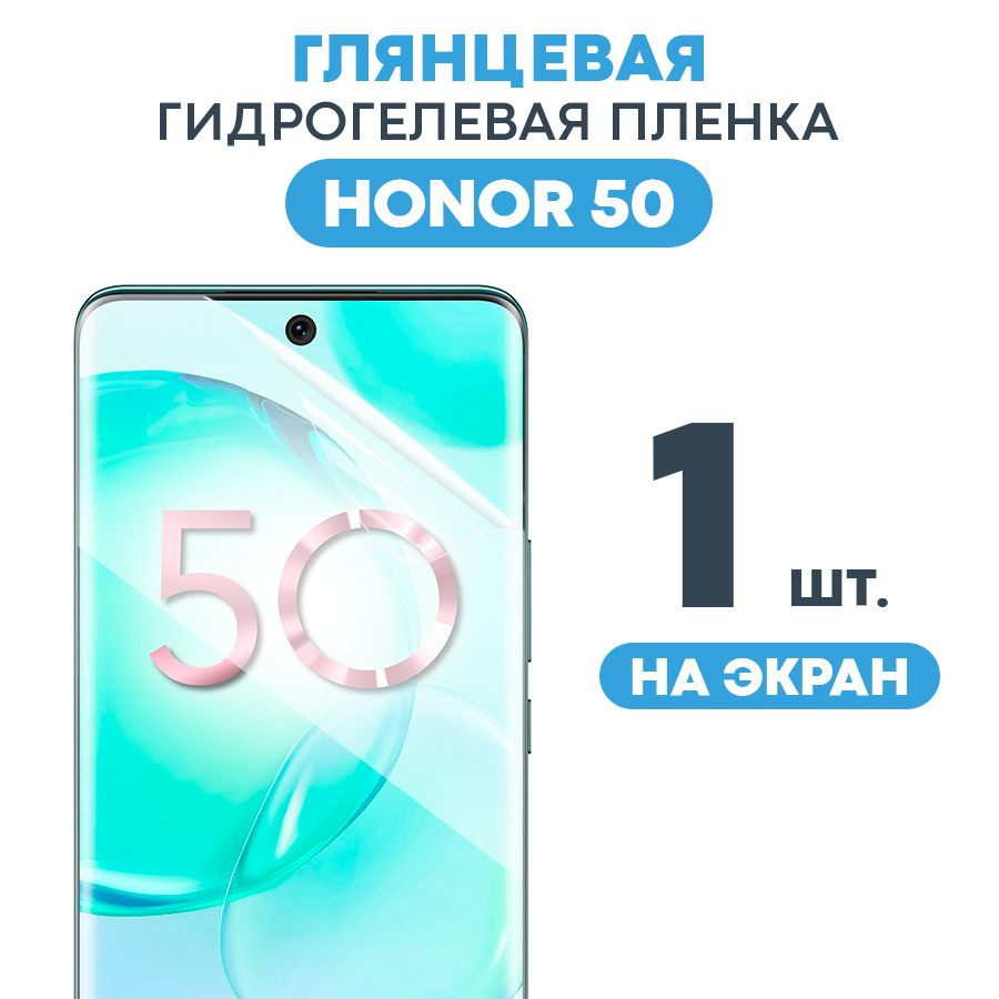 Защитная пленка Gel Honor 50 Экран - купить по выгодной цене в  интернет-магазине OZON (441387588)