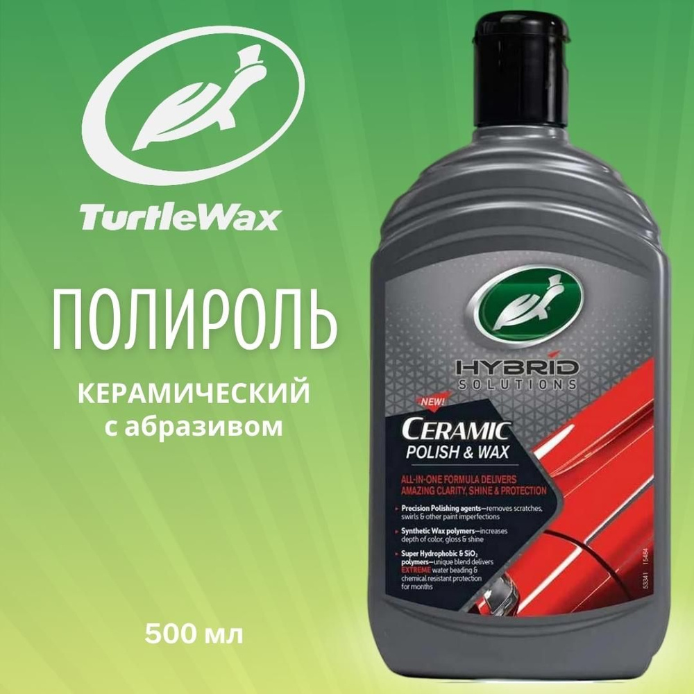 Turtle Wax Полироль автомобильный, 500 мл, 1 шт.