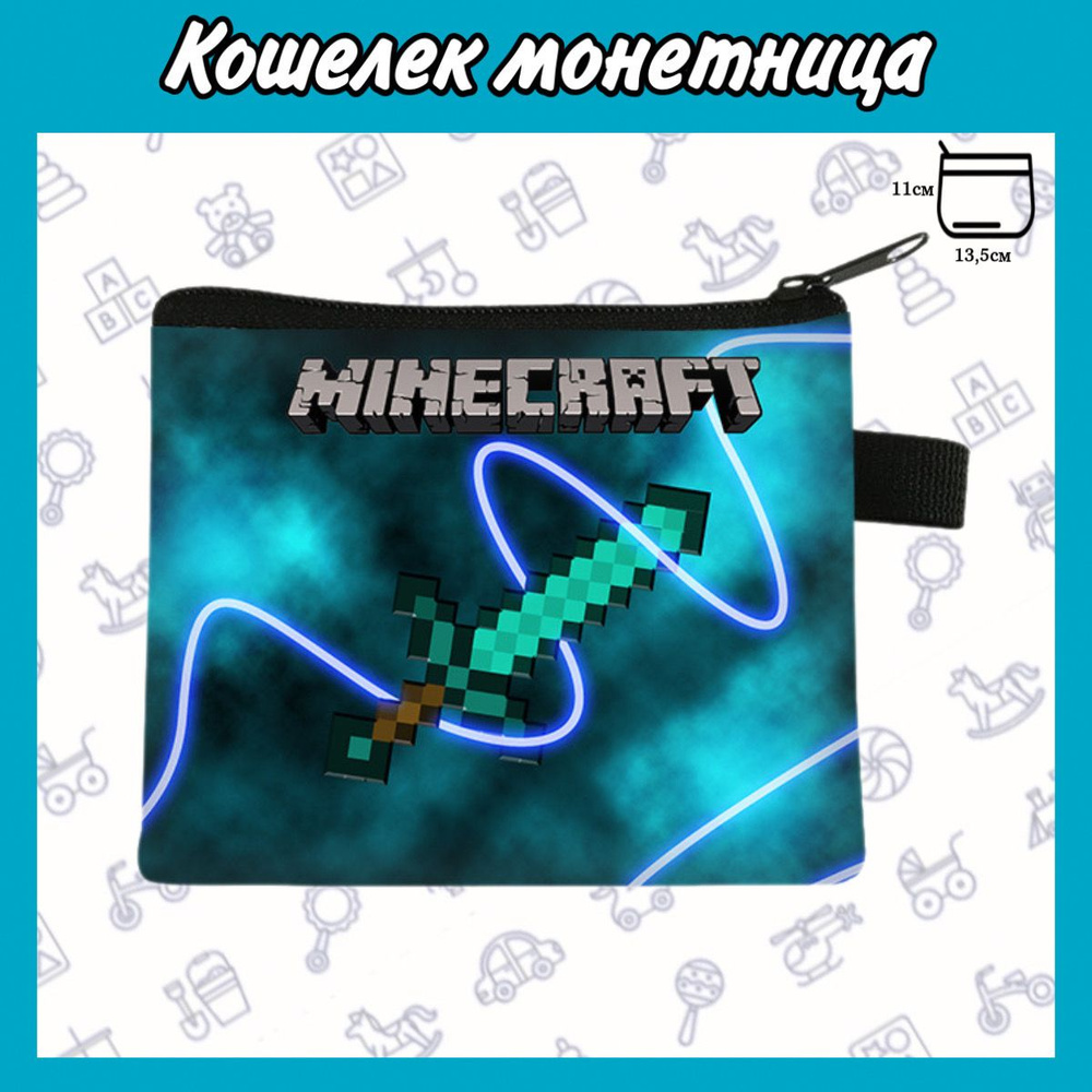 Кошелек монетница аниме игра Майнкрафт Minecraft #1