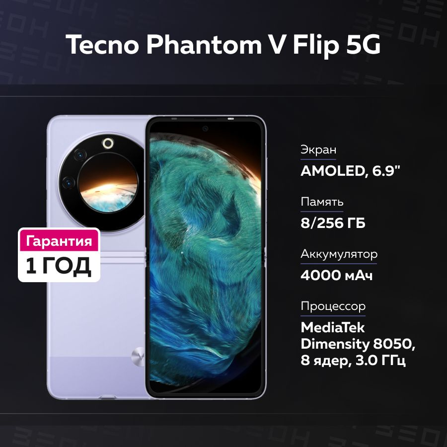 Смартфон phantom v flip 5g 8. Phantom flip 5g отзывы. Tecno phantom v flip 5g. Оригинальный чехол tecno phantom flip. Phantom flip 5g отзывы.
