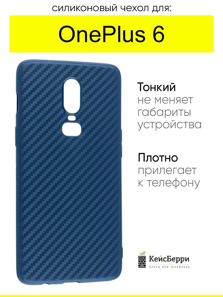 Чехол для OnePlus 6, серия Carboniferous #1