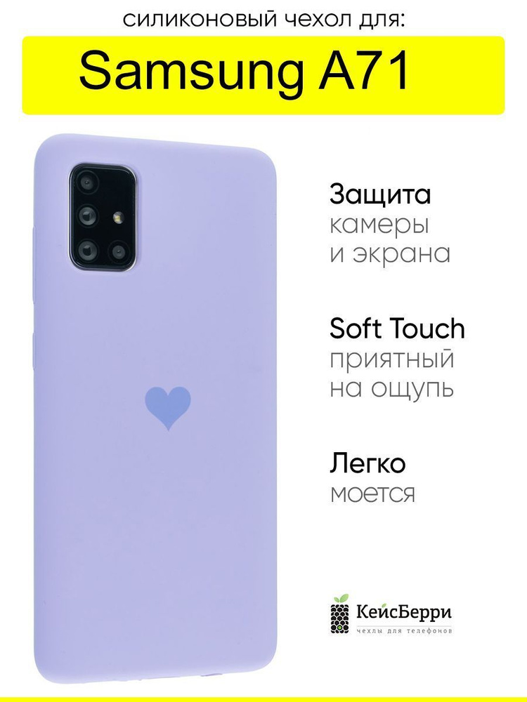 Чехол для Samsung Galaxy A71, серия Silicone Hearts #1