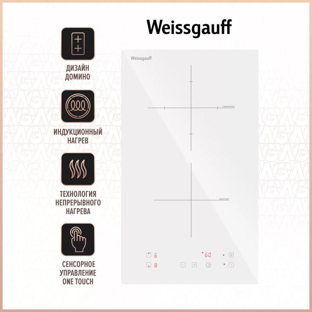 Индукционная варочная панель WEISSGAUFF HI 32 W купить по низкой цене с ...