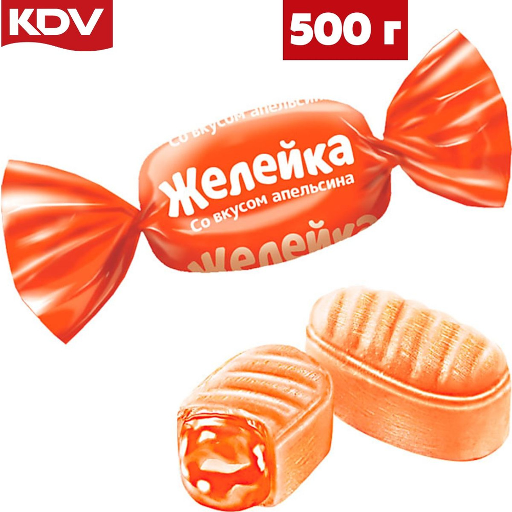 Карамель КДВ ЖЕЛЕЙКА со вкусом апельсина, 500 грамм / Яшкино  #1