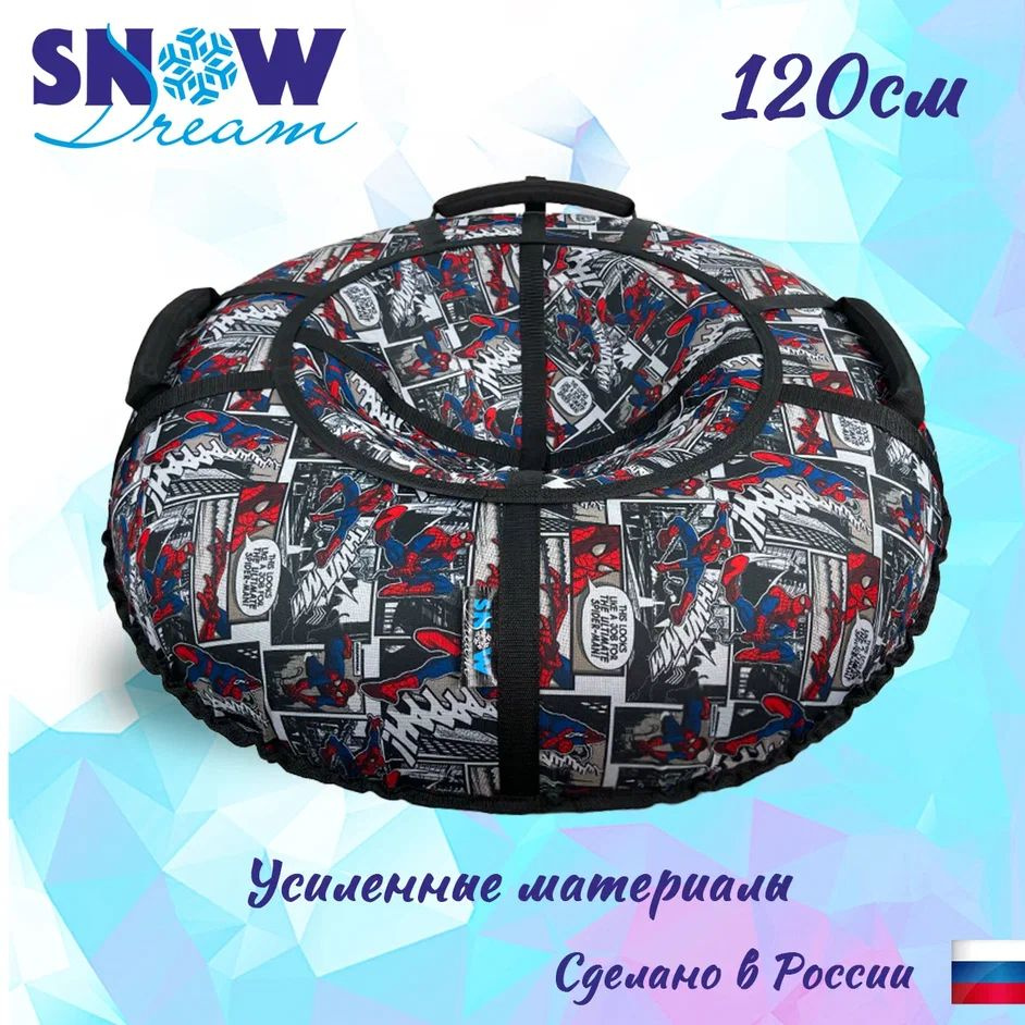 Тюбинг SnowDream Glamour S Герой, 120 см #1