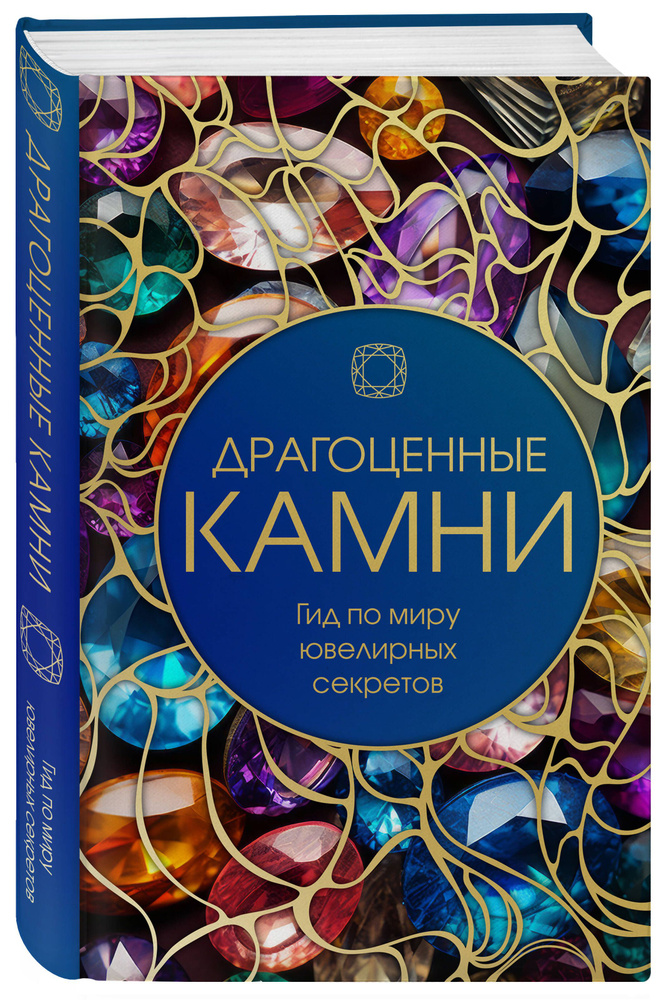 Драгоценный камень / soa-lucky.ruов - Скачать pdf, fb2, ePub, doc бесплатно