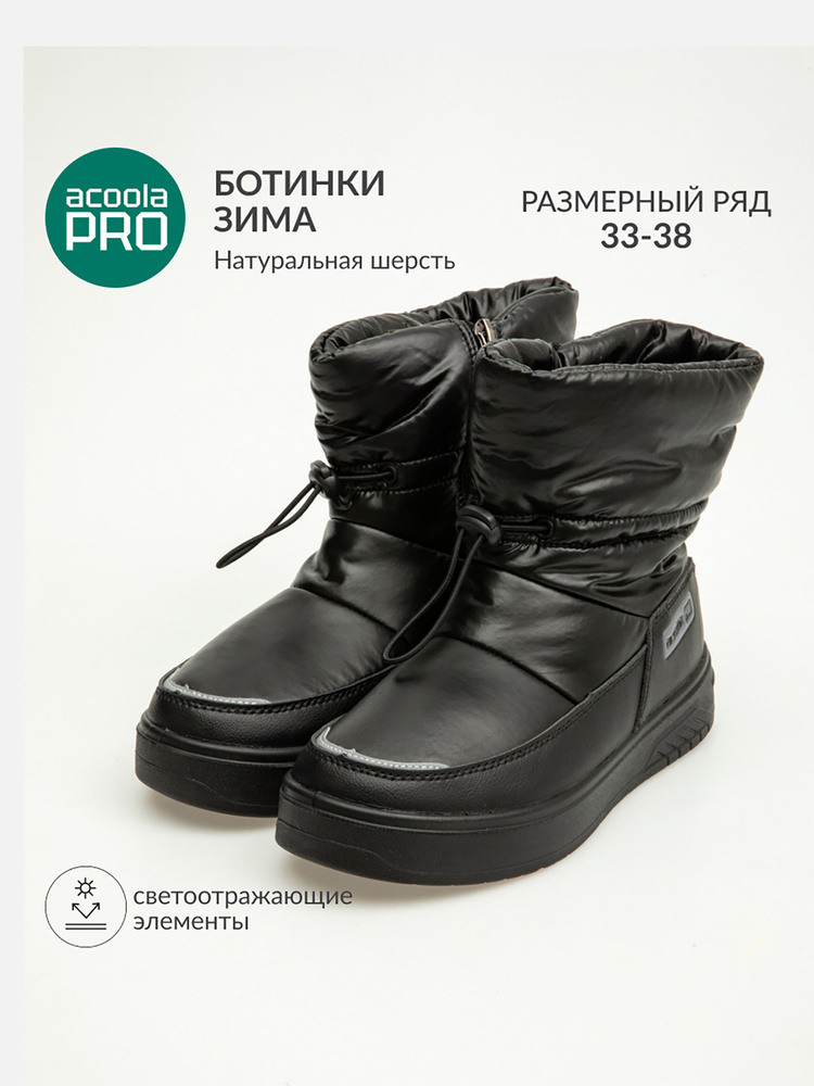 Дутики Acoola #1