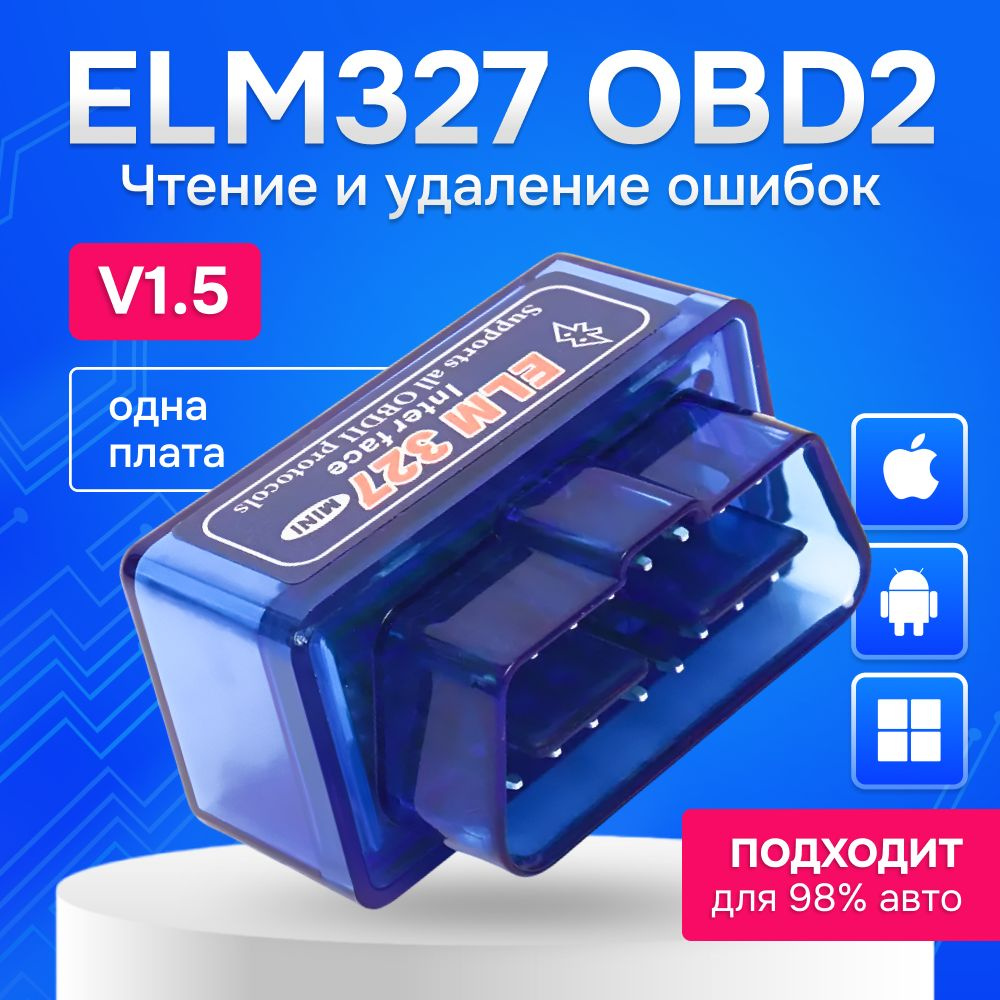 Автосканер диагностический ELM327 OBD2 V1.5, для Android, Apple, сканер для  автомобиля