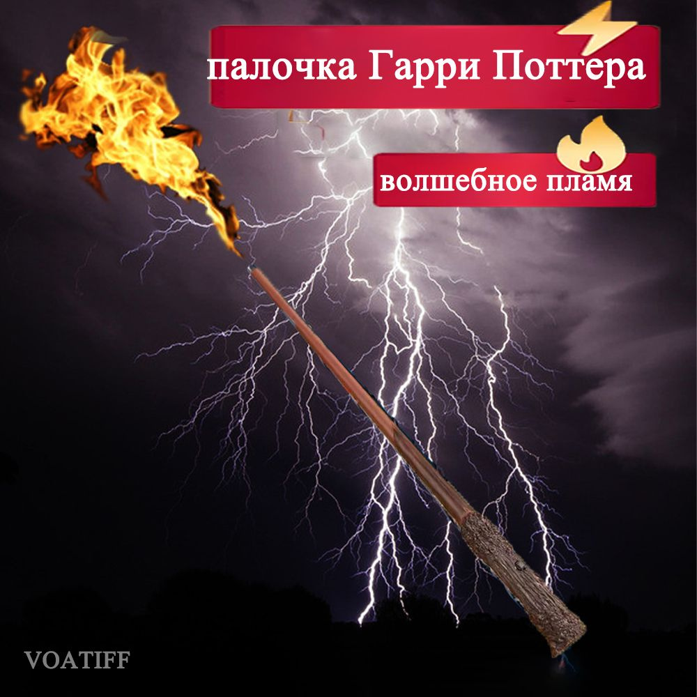 Волшебная палочка Гарри Поттера, стреляет огнем - купить по доступным ...