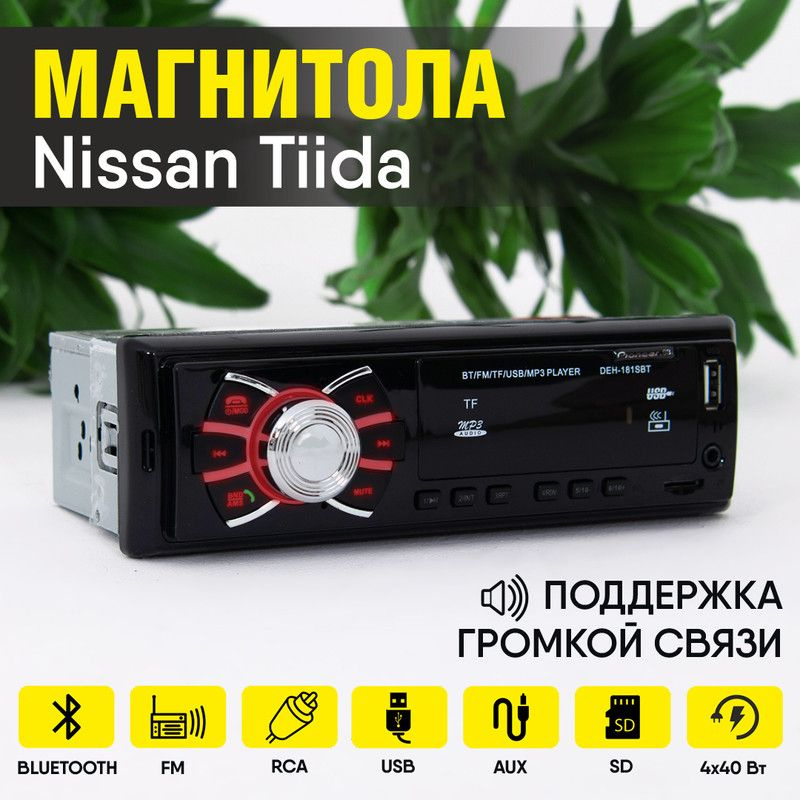 Магнитола для Nissan Tiida (Ниссан Тиида) / 1din с bluetooth, usb, aux, разъем RCA, 4 канала по 40Вт, #1