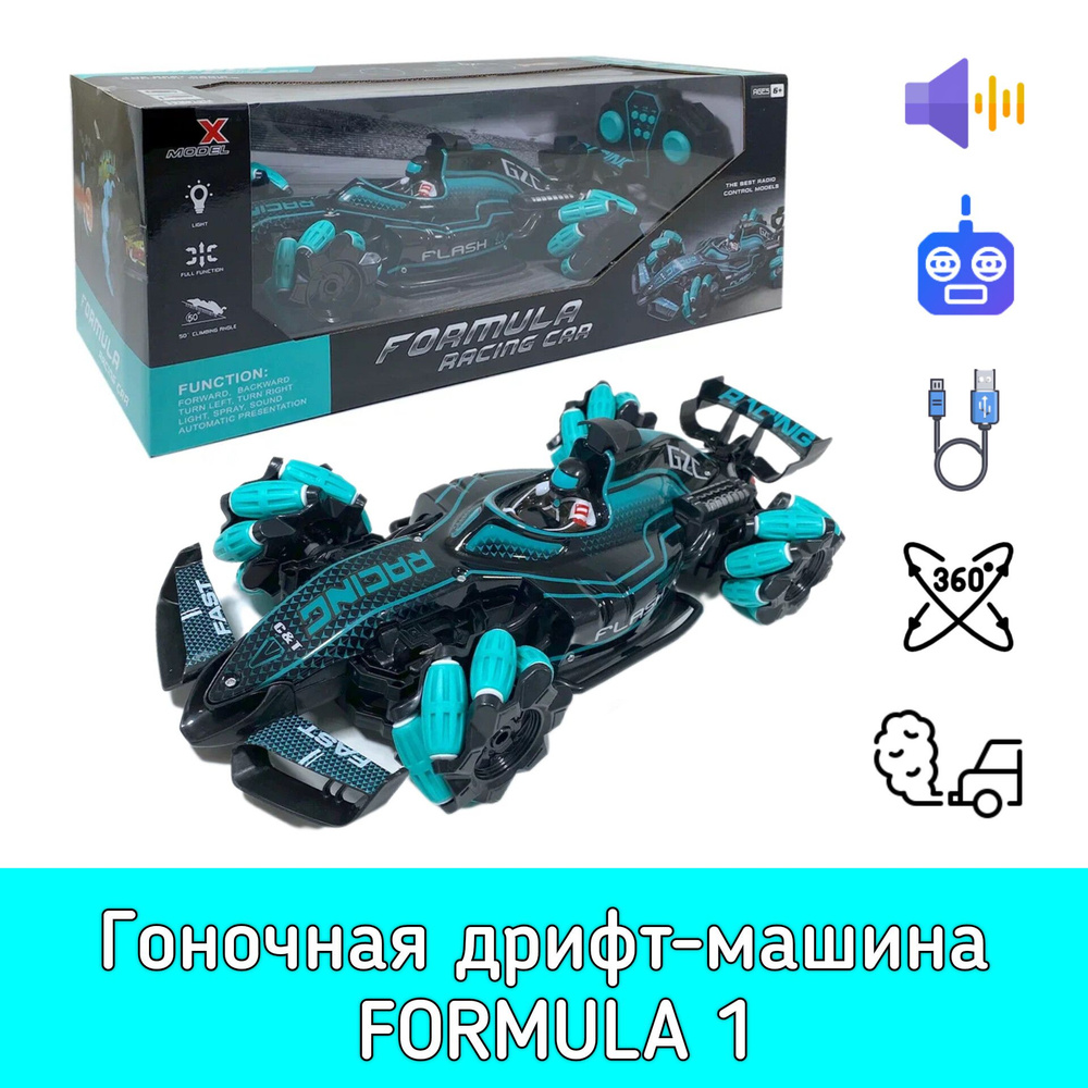 Радиоуправляемая гоночная дрифт-машина F1 с эффектом дыма МХ33967