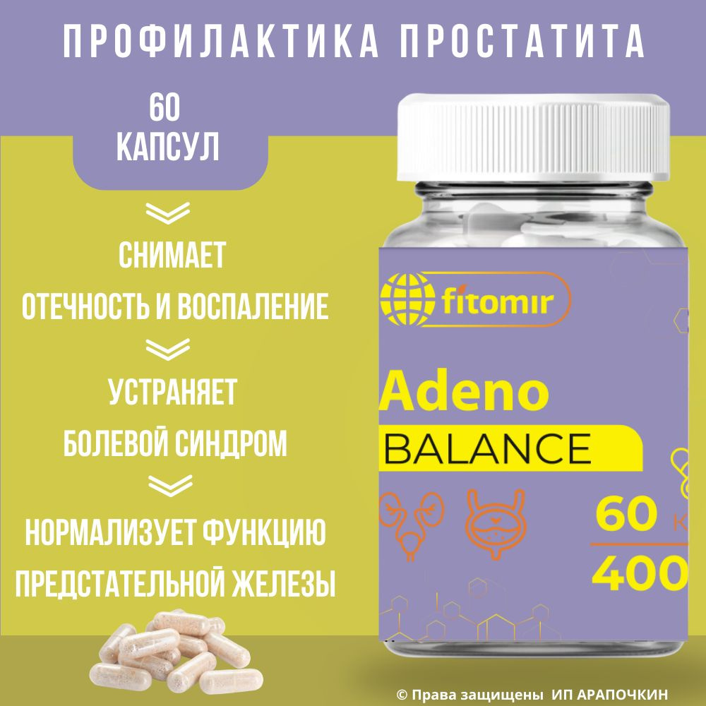 АденоБаланс для потенции у мужчин, поддержки предстательной железы и ...