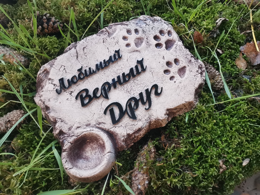 Памятник для животных - купить с доставкой по выгодным ценам в интернет ...