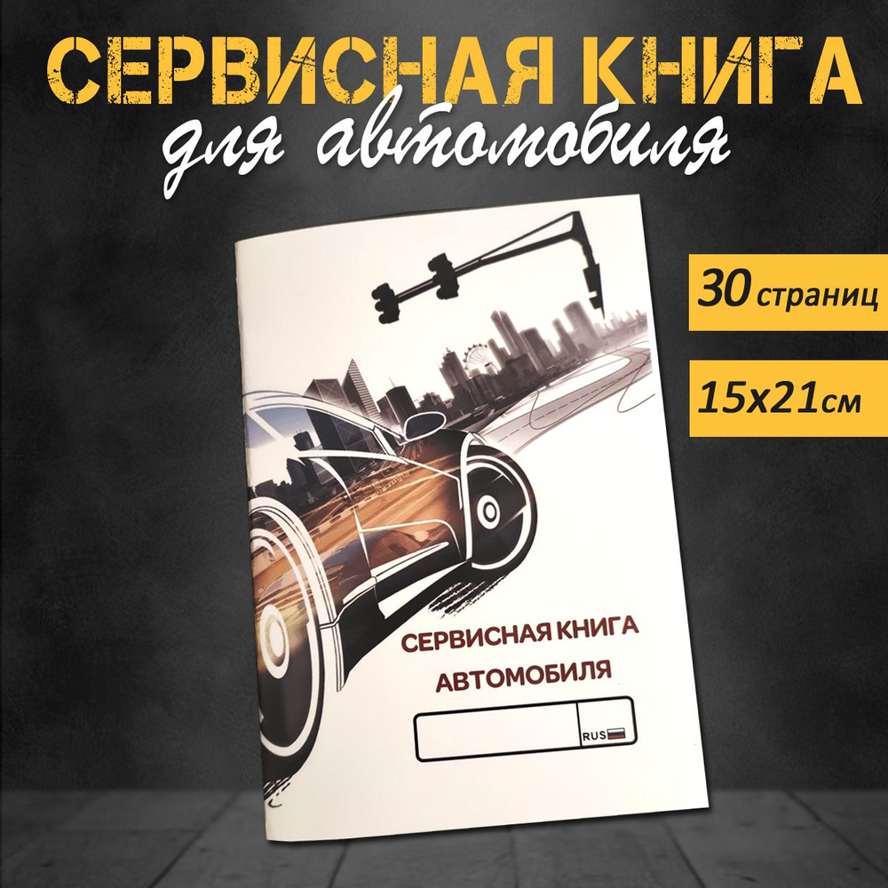 Сервисная книжка для автомобиля, автодокументы - купить по выгодным ...