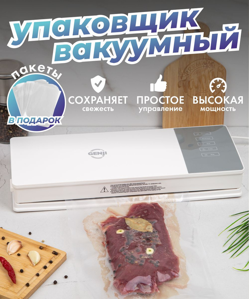 Вакуумный упаковщик/ Вакууматор для продуктов/ Запаиватель/ Вакуумный  упаковщик, запайщик пакетов/ 10 ПАКЕТОВ В ПОДАРОК