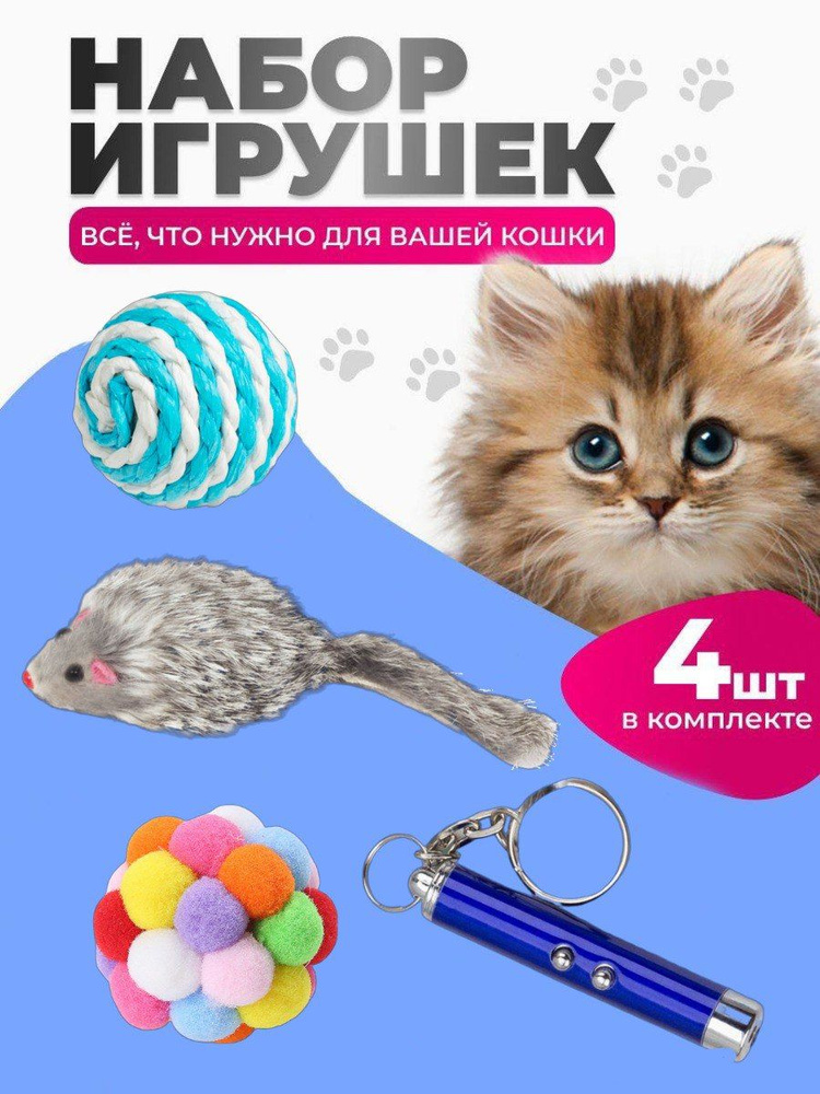 Купить Игрушки для кошек c доставкой в Набережные Челны