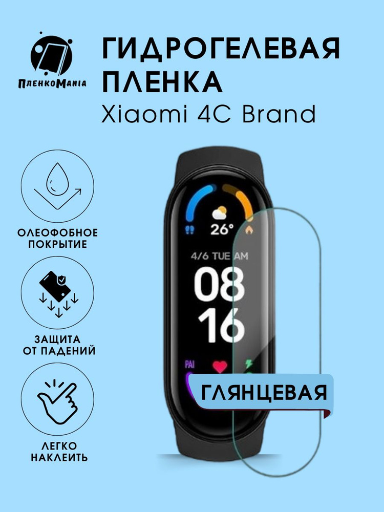 Гидрогелевая защитная пленка для смарт часов Xiaomi 4C Brand #1