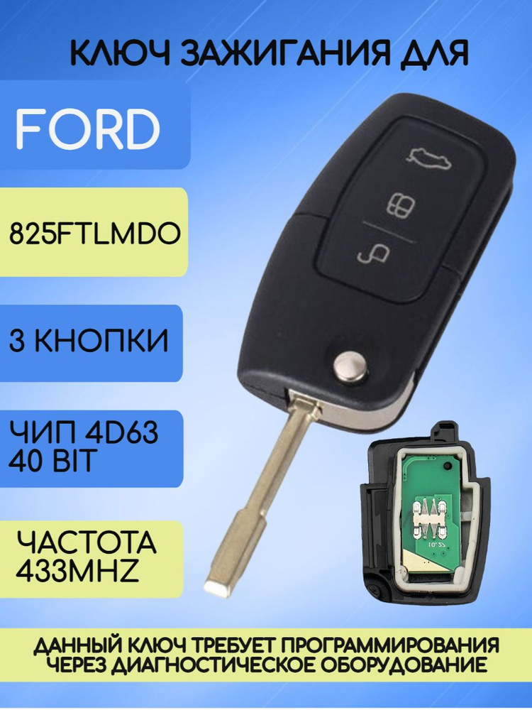 Восстановление ключа Ford Focus 2 (Форд фокус 2)