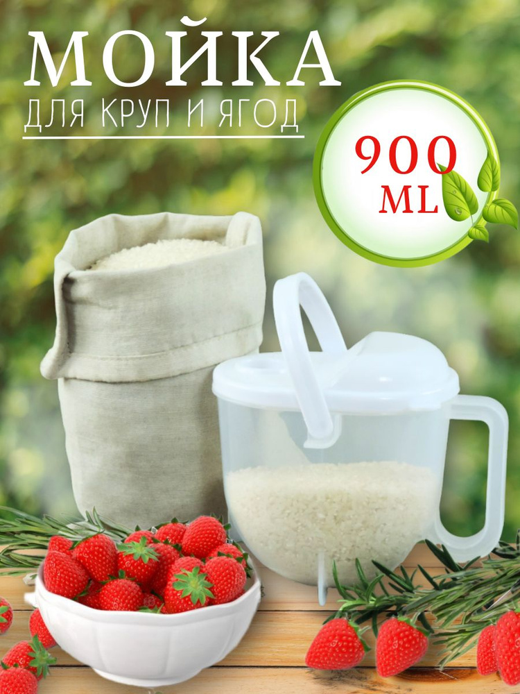 Дуршлаг для круп и ягод / Рисомойка/ Крупомойка/ Сито - купить с ...