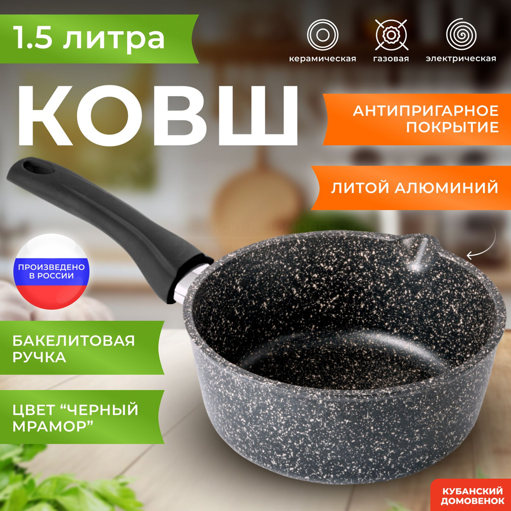 Лиана Кухонный ковш, 20 см, 1.5 л #1