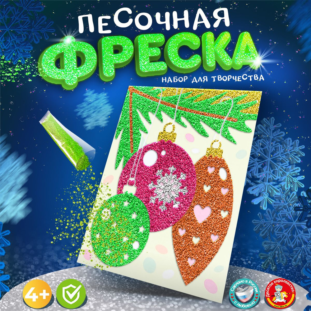 Набор для рисования песком - фреска 