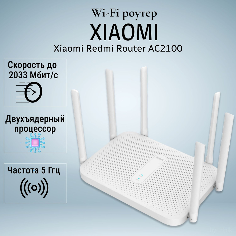 Wi-Fi роутер Xiaomi Redmi Router AC2100 white CN