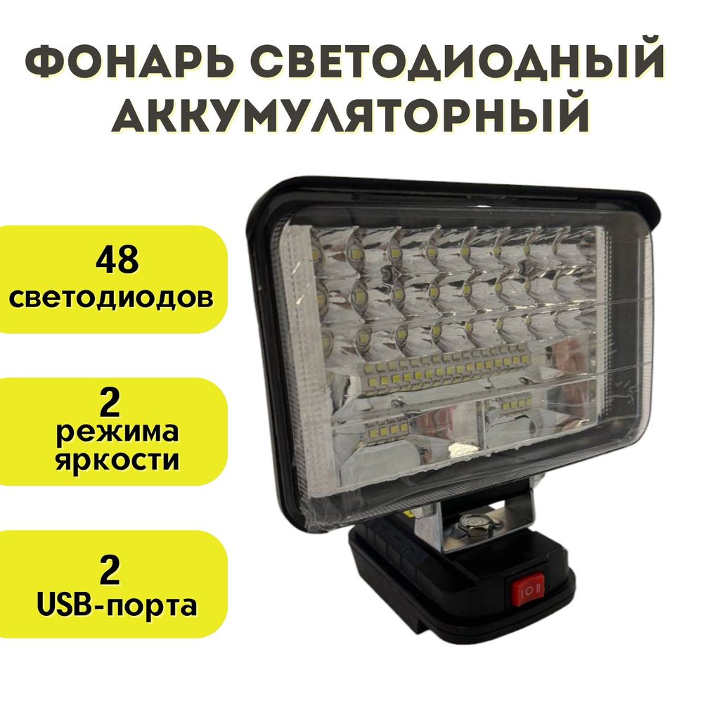 Светодиодный прожектор переносной аккумуляторный Led Favourite RCH FL COB 2*15W