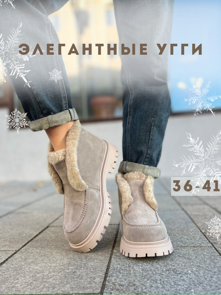 Угги AFOOT #1
